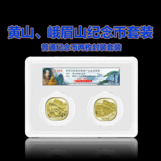 双遗纪念币，含泰山、武夷山、黄山、峨眉山纪念币 商品图6