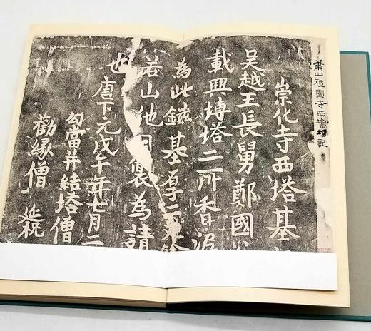 《六舟手拓金文砖瓦小品册》，原大原色精印本，共计89品，西泠印社2023年3月一版一印。定价320，售价256元。 商品图13