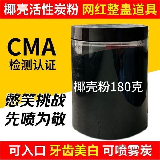 可食用椰壳炭网红整蛊喷雾椰壳碳粉椰子壳粉植物炭粉食品级活性炭 商品图0