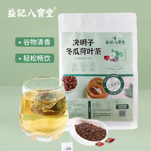 【新品】香港益记八宝堂决明子冬瓜荷叶茶牛皮纸袋装甄选好料旅行装 商品图5
