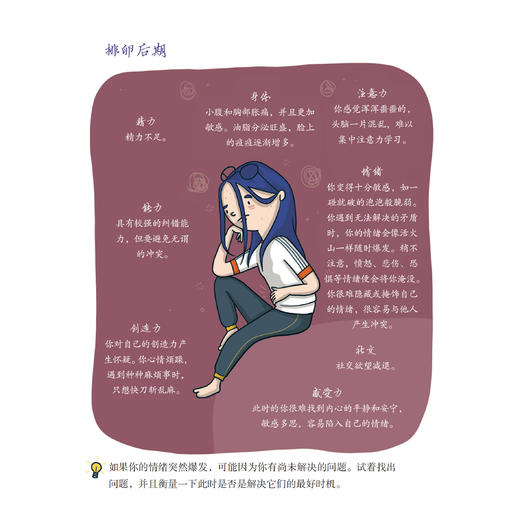 《生理期很酷》 商品图9