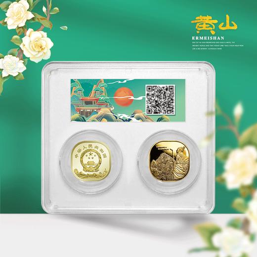 黄山、峨眉山、泰山、武夷山纪念币封装版 商品图2
