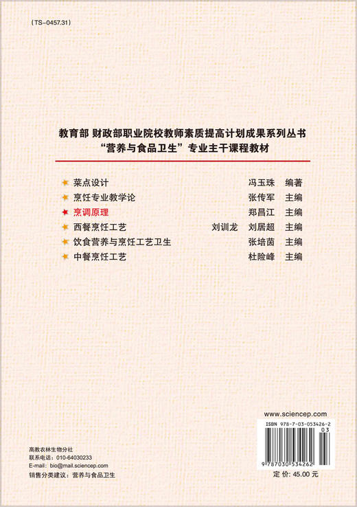 烹调原理/郑昌江 商品图1