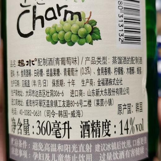 超水配制酒青葡萄味360ml 商品图3