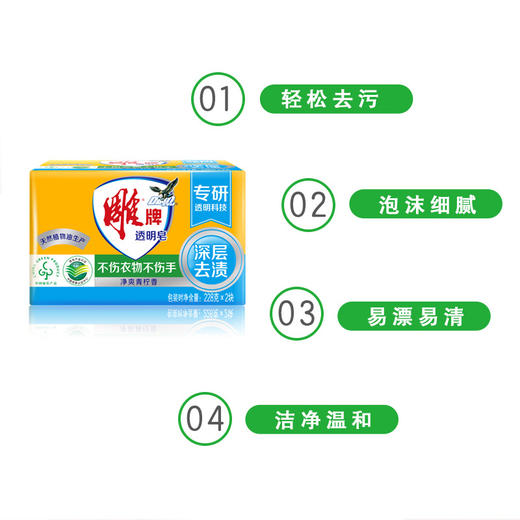 「拍1发2！到手两块」雕牌透明皂228g*2块家庭装 居家日用洗衣皂肥皂内衣皂清洁工具 商品图2