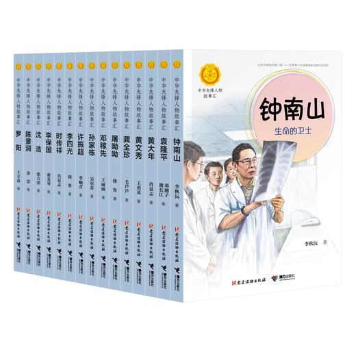 中华先锋人物故事汇 系列 多规格 商品图2