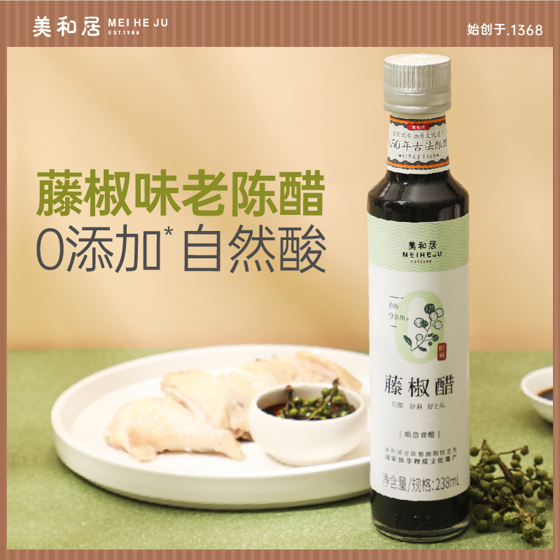 【美和居-国家非遗】0零添加剂藤椒麻辣醋山西老陈醋凉拌238ml