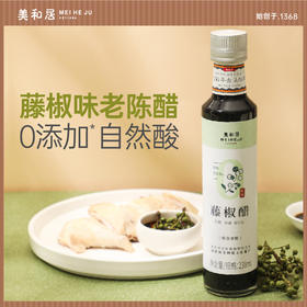 【美和居-国家非遗】0零添加剂藤椒麻辣醋山西老陈醋凉拌238ml