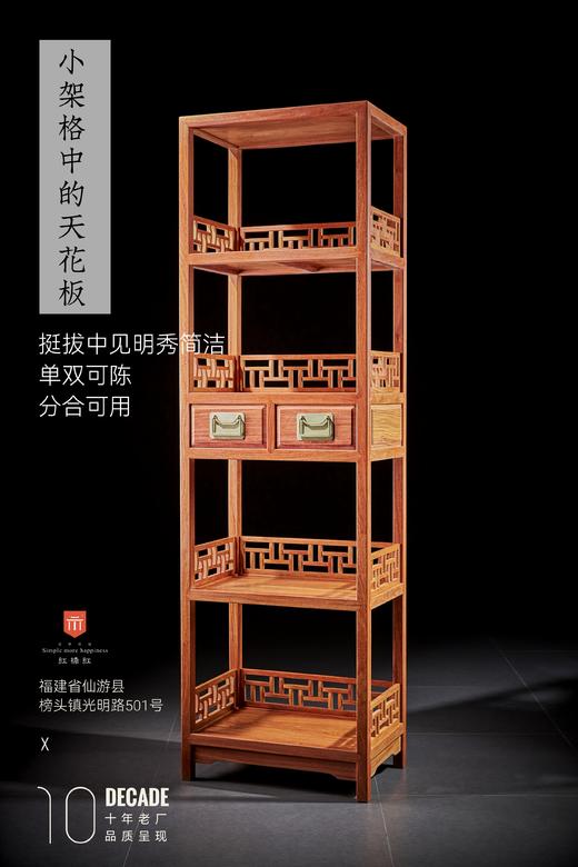 红桥红  家具严选  缅甸花梨（大果紫檀）【178 三围可拆卸品字格 层架】 商品图1
