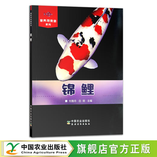 家养观赏鱼系列：罗汉鱼(17288)  锦鲤(17313) 小型热带鱼(30195) 养鱼 鱼缸 商品图1