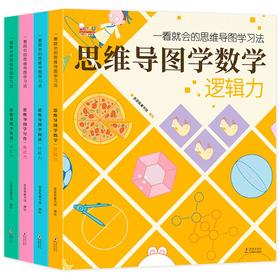 思维导图学科版 全4册 塑封