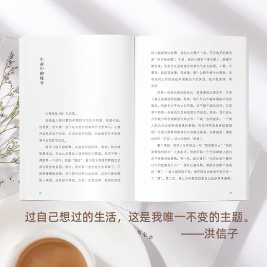 我本自由：现代舞蹈家洪信子的不驯人生 | 果妈阅读主题书单 商品图3