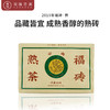 2019年福砖熟茶一块（250g/块） 商品缩略图0