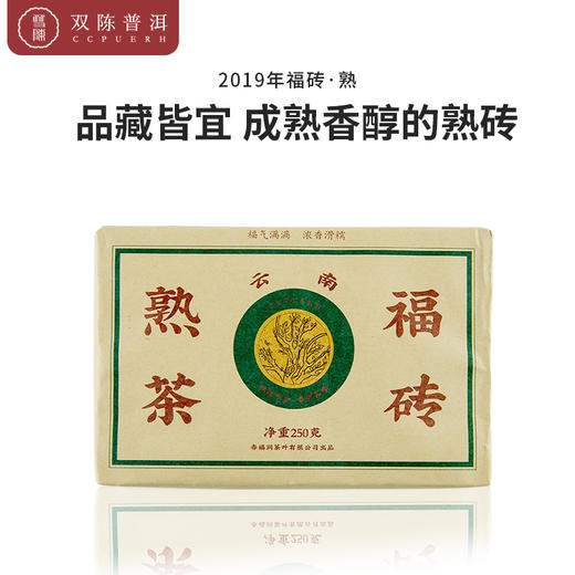 2019年福砖熟茶一块（250g/块） 商品图0