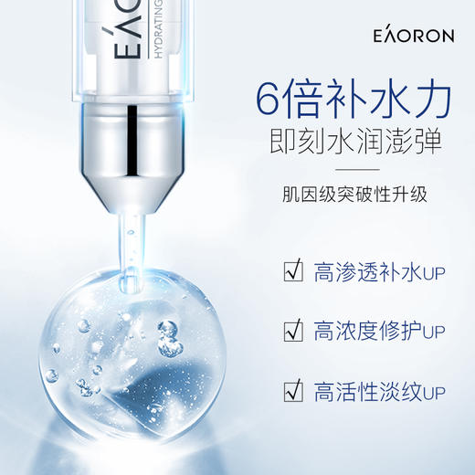 澳洲Eaoron水光针精华 10ml/支【买6支赠5支3ml中小样】 商品图1