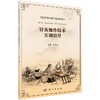 针灸操作技术实训指导凌宗元/凌宗元 商品缩略图0