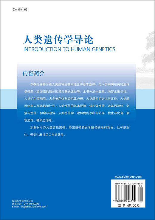人类遗传学导论/程罗根 商品图1