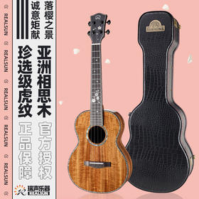 瑞声思樱尤克里里虎纹亚洲相思木全单指弹进阶