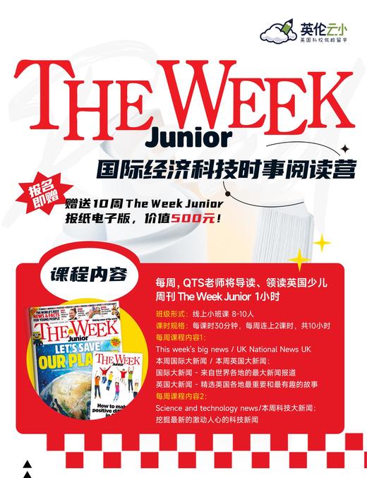 The-Week-Junior-国际经济科技时事阅读营 商品图0