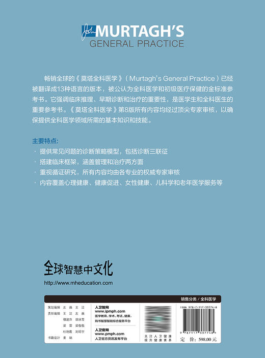 莫塔全科医学（第8版） 2023年3月参考书 9787117337748 商品图2