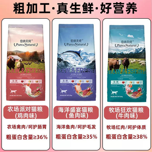 【10人团】伯纳天纯冻干猫粮双拼全龄期成猫幼猫全价营养猫咪通用主粮2kg/7kg 商品图1