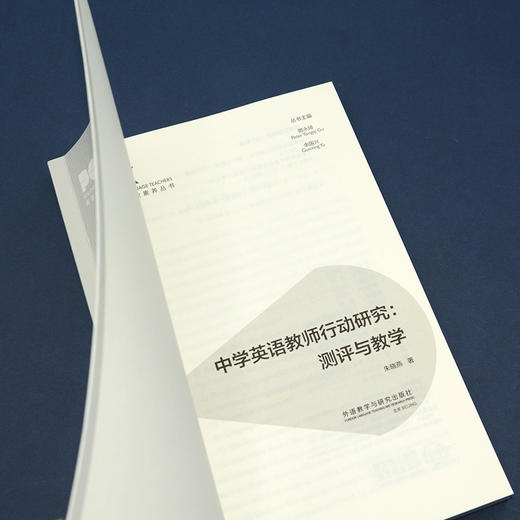 中学英语教师行动研究:测评与教学(英语教师专业素养丛书) 商品图3