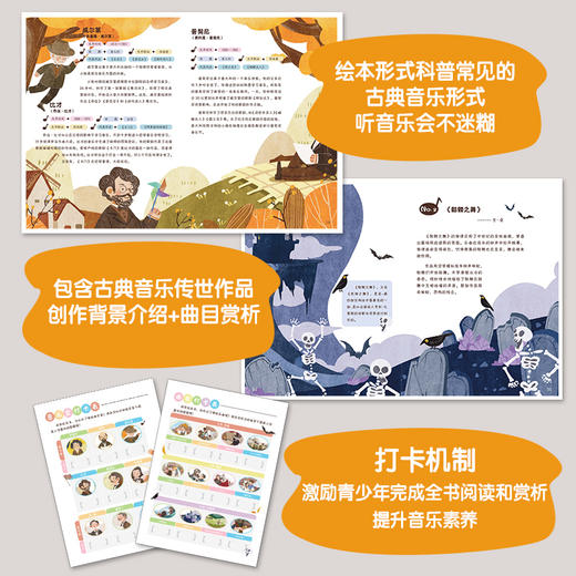 四季古典音乐聆听之旅 秋季音乐会 儿童音乐启蒙绘本青少年古典音乐科普书音乐家故事圆舞曲协奏曲名曲赏析有趣的音乐史 商品图3