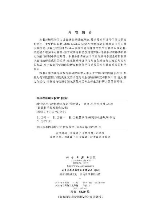 增强学习与近似动态规划/徐昕 商品图2