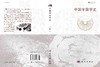中国宇宙学史/李志超 商品缩略图2
