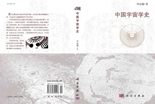 中国宇宙学史/李志超 商品图2