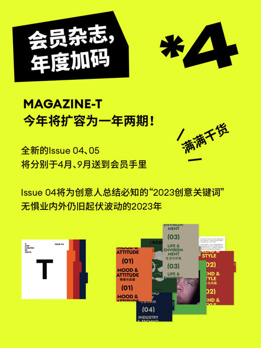 Minds Pro灵感礼盒（含独家小鬼胶带，并赠送：一年会员+MAGAZINE T 04、05两本杂志） 商品图4