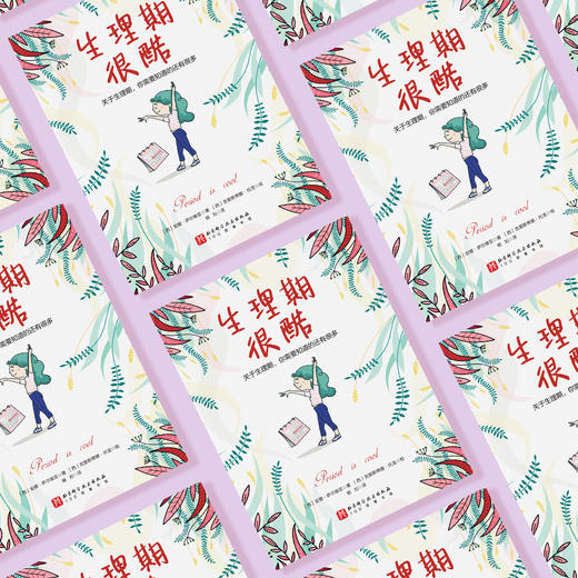 《生理期很酷》 商品图2