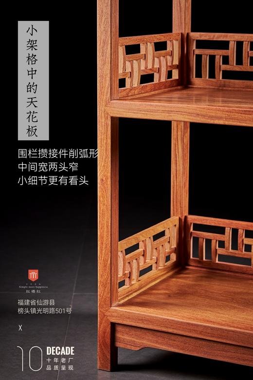 红桥红  家具严选  缅甸花梨（大果紫檀）【178 三围可拆卸品字格 层架】 商品图3