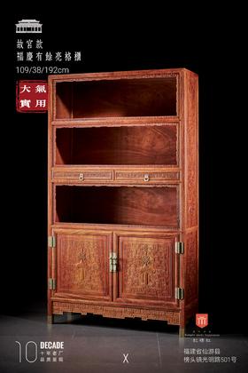 红桥红  家具严选  缅甸花梨（大果紫檀）【109故宫款福庆有余 书架】