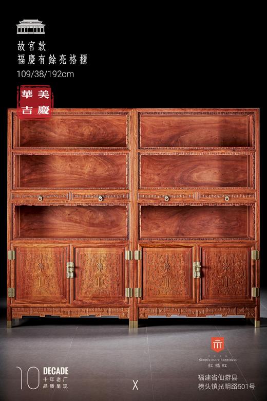 红桥红  家具严选  缅甸花梨（大果紫檀）【109故宫款福庆有余 书架】 商品图1
