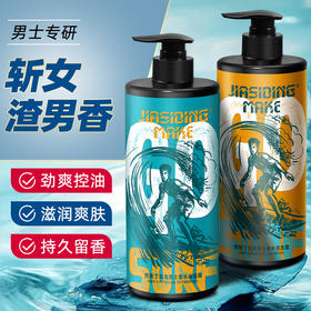 【男士专用 斩女渣男香】贾斯丁马克男士香水洗发水控油止痒持久留香洗发露沐浴露套装