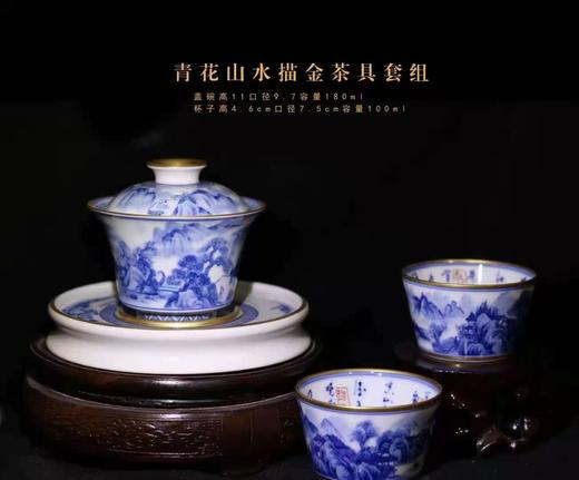 青花山水描金茶具套组 商品图0