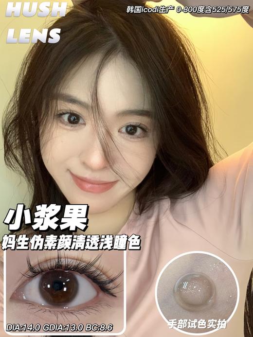 小浆果 约14.0mm 着色13.0【年抛型】  商品图0