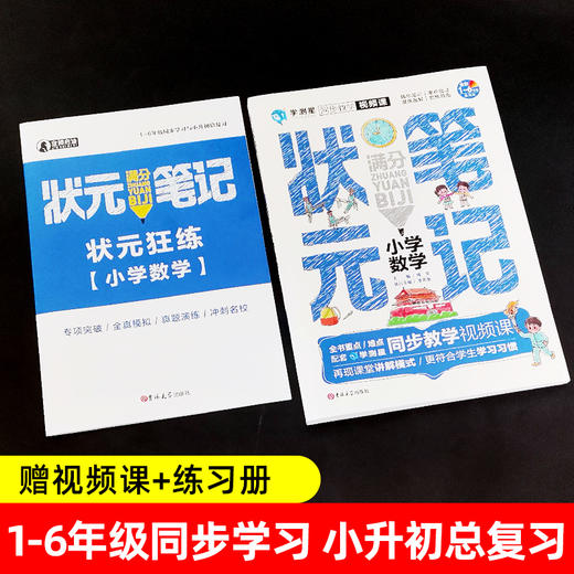 状元满分笔记（全4册） 商品图1