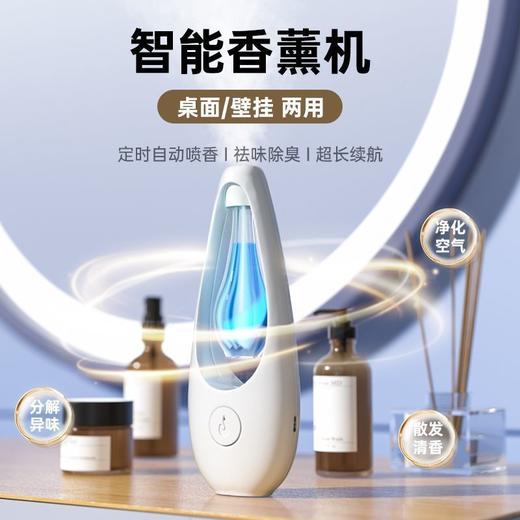 智能香薰机自动喷香机空气清新器室内家用卧室卫生间除臭香薰持久 商品图1