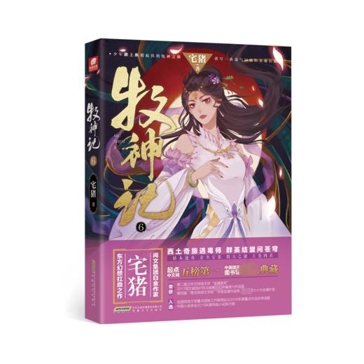 牧神记 6 商品图0
