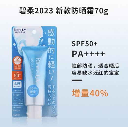 日本花王Biore碧柔水感清爽防晒-70g/70ML 商品图1