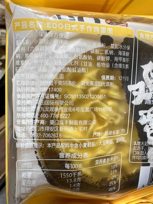 EDO日式手作面全蛋味320g 商品图1