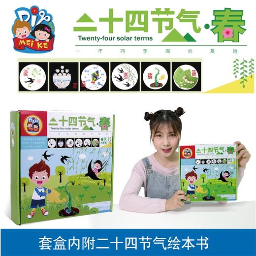 二十四节气春季美术贴画套装 幼儿童宝宝早教益智手工diy制作材料 商品图1