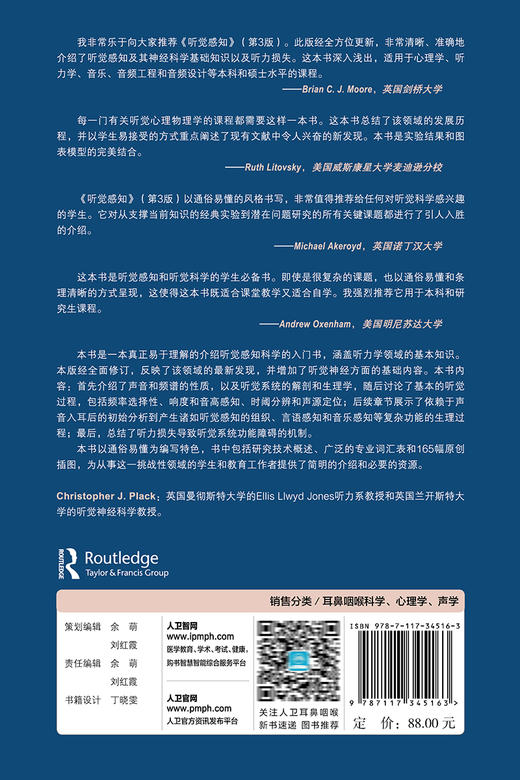 听觉感知 第3版 邱伟 曹宇等译 听觉系统解剖生理知识 听觉感知科学入门 心理声学领域国外经典教科书9787117345163人民卫生出版社 商品图2