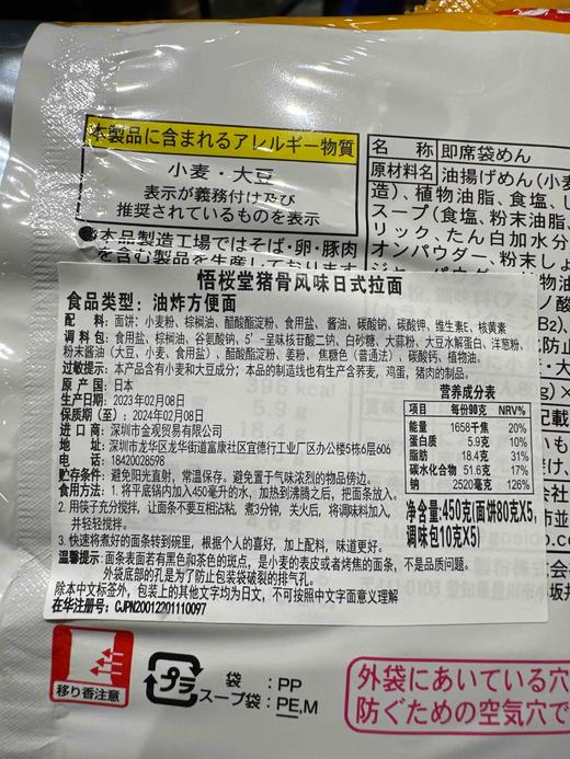 日式拉面猪骨风味原味450g 商品图4