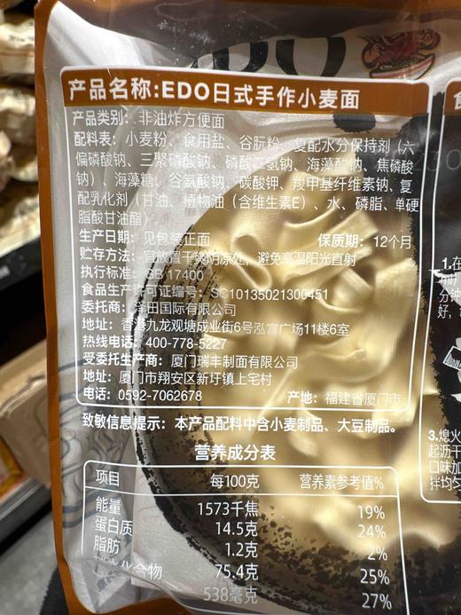 EDO日式手作面全麦味320g 商品图1