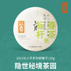 【福元昌古树】2023三月系列-铜箐河100g生饼 商品缩略图0