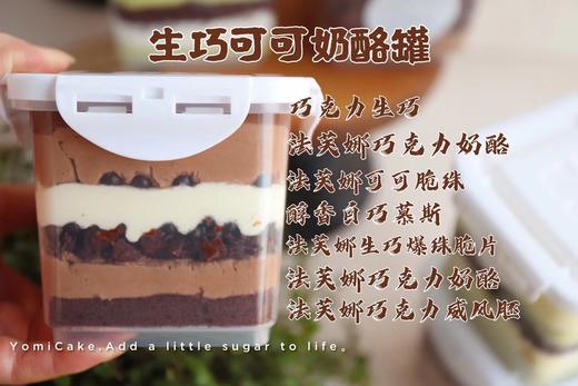 生巧可可奶酪罐 商品图0