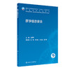 医学信息安全 沈百荣主编 十四五 全国高等学校教材 供医学信息学及信息管理与信息系统等相关专业用 人民卫生出版社9787117342230 商品缩略图1